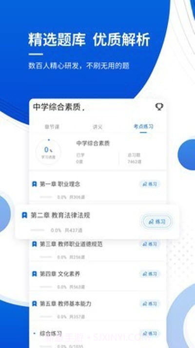 教师资格考试准题库截图1