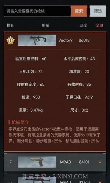 暗区突围枪械热度工具截图3