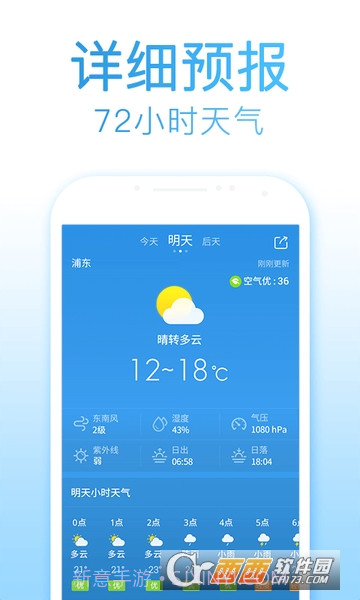 2345天气预报15天查询截图4