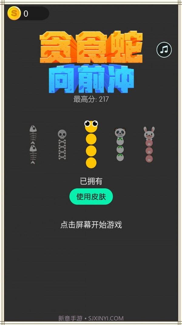 贪食蛇向前冲截图2