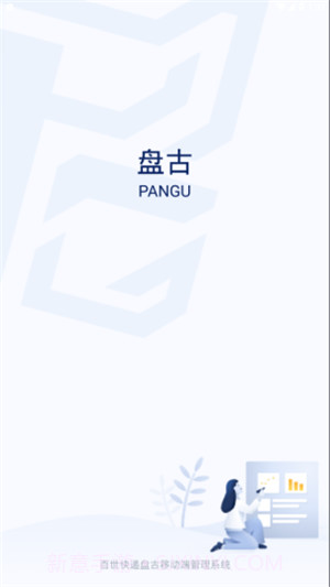 盘古截图1 盘古截图1