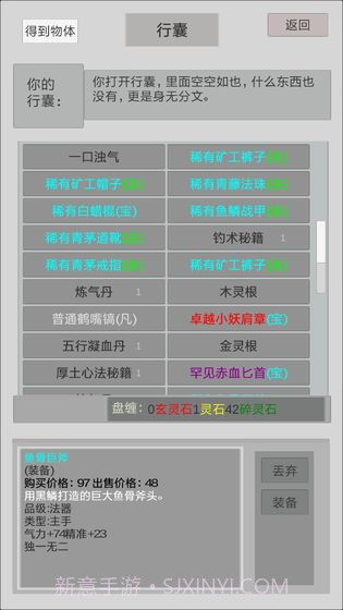 异世修真人2023截图3