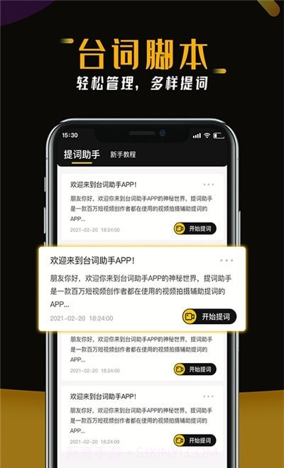 台词助手提词器截图1