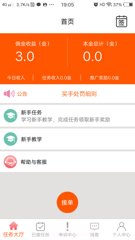 小草游戏接单平台截图1