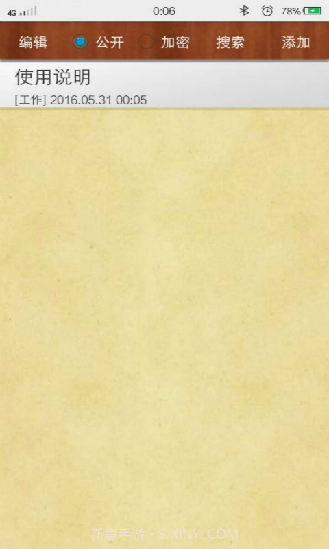 小石备忘录截图4