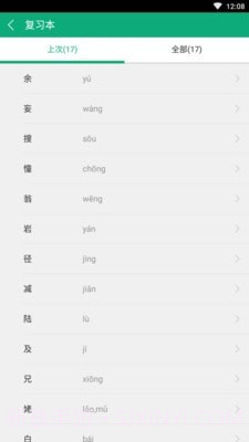 小学生字本截图5