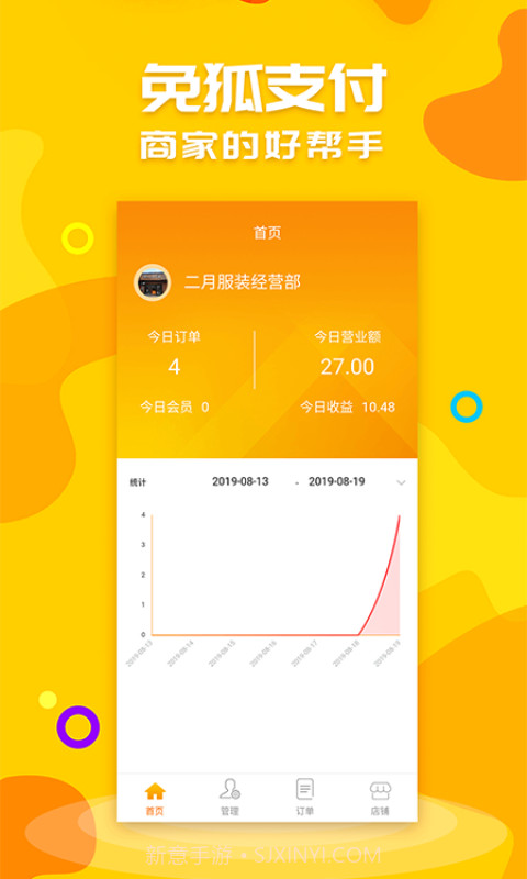 免狐商户端截图1
