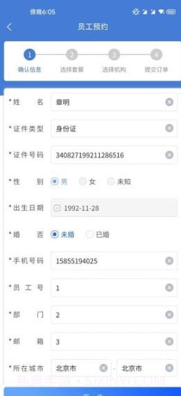 康岁健康体检截图1