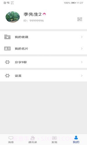 9聊截图2 9聊截图2