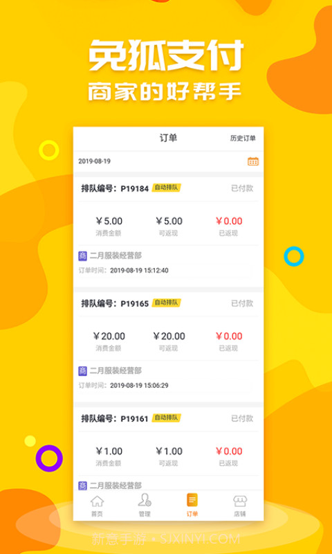 免狐商户端截图3