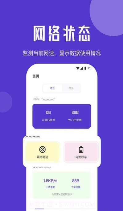 山茶流量精灵截图2 山茶流量精灵截图2