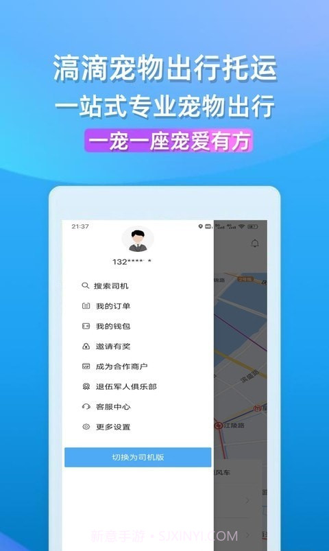 滈滴打车截图4