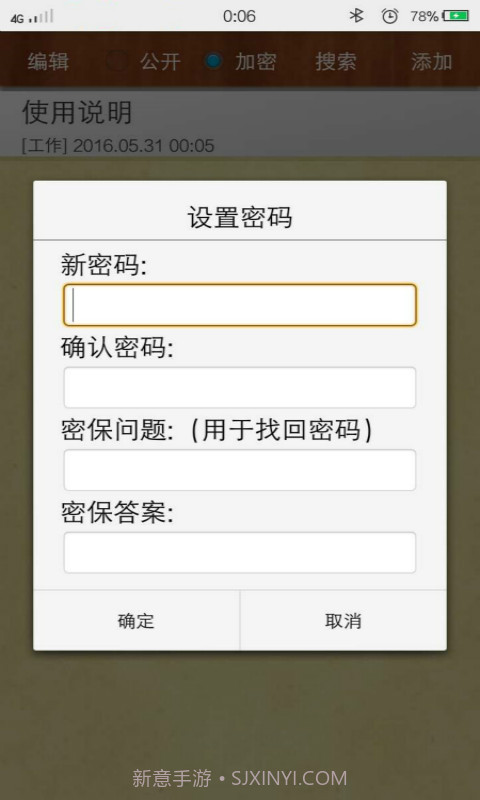 小石备忘录截图5
