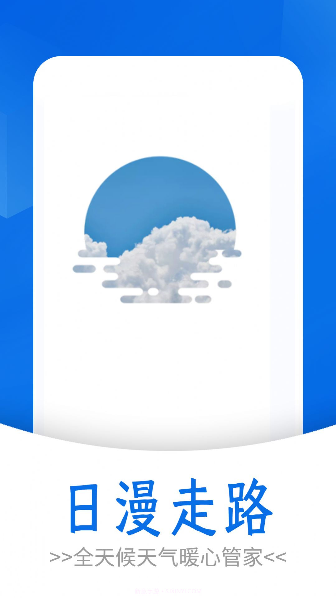 清爽天气预报截图2