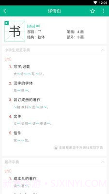 小学生字本截图4