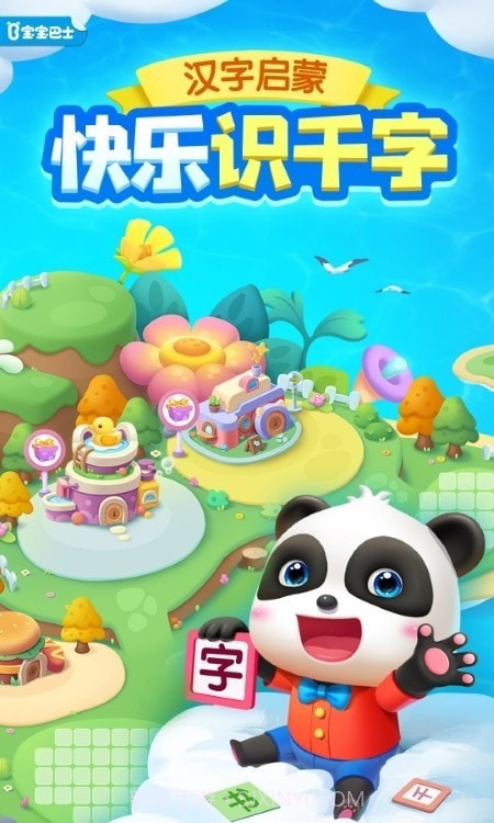 汉字小超人截图2