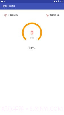 智能计步助手截图3