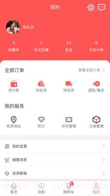 温州购截图4 温州购截图4