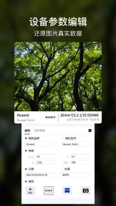 咔咔水印相机截图3 咔咔水印相机截图3