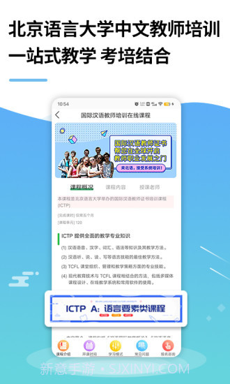 网上北语中文教师培训平台截图2