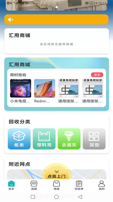 汇用截图4