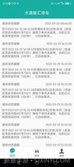 水滴智汇停车截图4