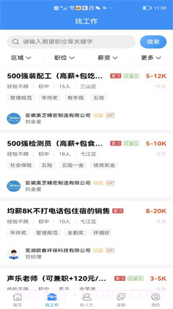 芜湖掌中聘免费正版截图1