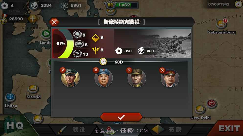 世界征服者3APP截图2