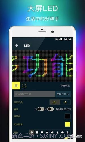 多功能LED灯牌截图4