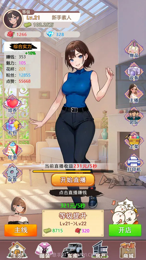 我变成了妹子3重启人生完整版截图4