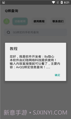q绑查询工具2023截图2