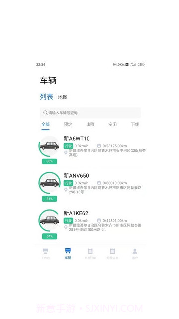佳友租车运营端app截图2