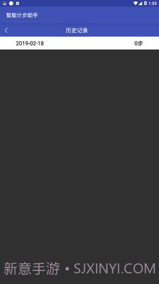 智能计步助手截图1