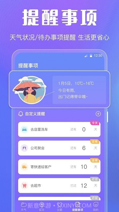 晴天天气预报截图2