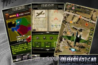 雷电血战飞机截图5