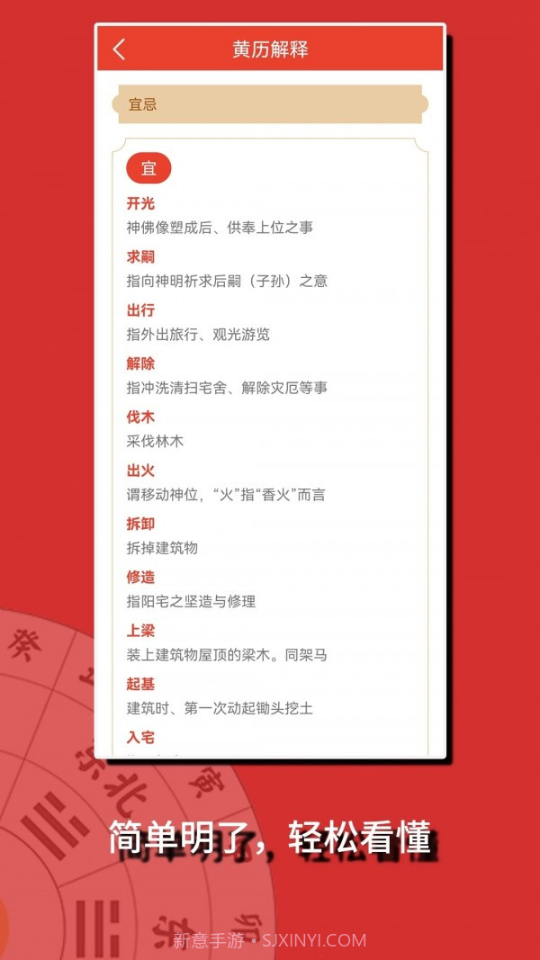 传统黄历截图1 传统黄历截图1