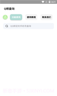 q绑查询工具2023截图3