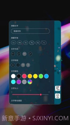 星泰手机弹幕v1.0.1免费版截图2