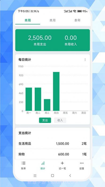 草莓记账本截图2