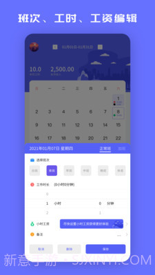 小时工记加班截图2 小时工记加班截图2