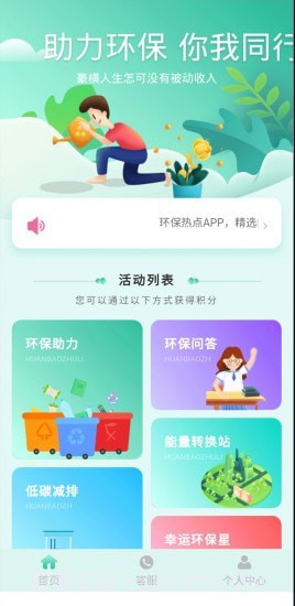 环保热点截图1 环保热点截图1