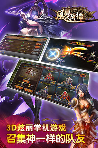 风暴战神截图4