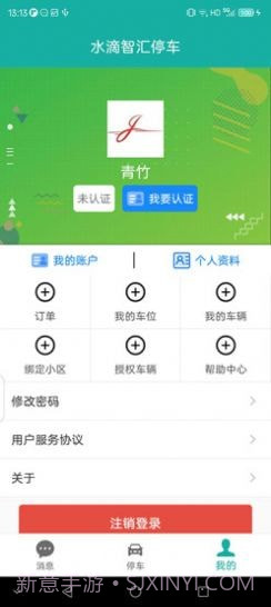 水滴智汇停车截图1