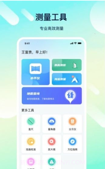科学距离测量截图2