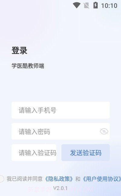 学医酷教师端截图3