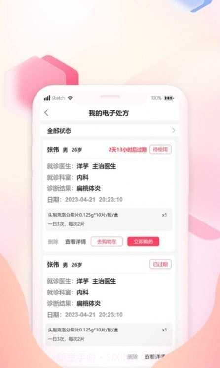 掌上云药房截图1 掌上云药房截图1