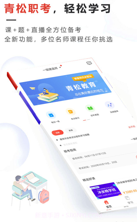 文考网校截图1