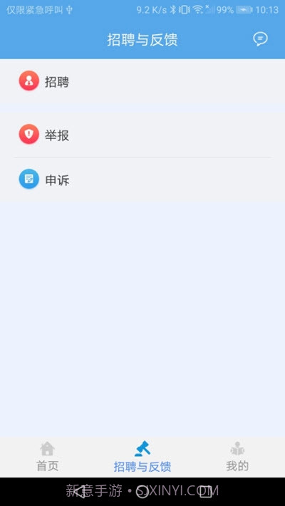 交通建设实名制截图3
