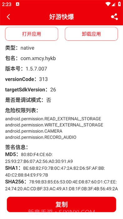 包名助手手机版截图1