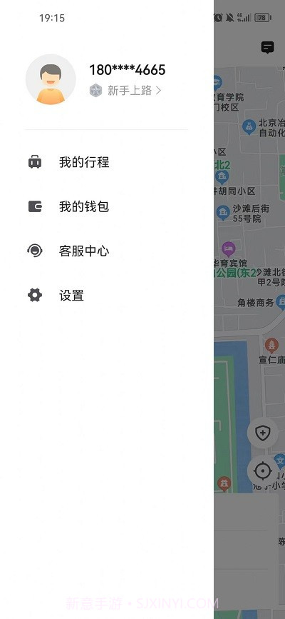 德爱出行截图1